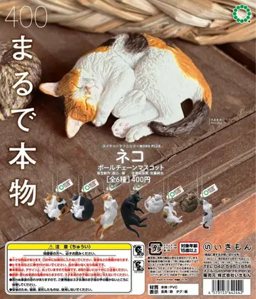 네이처 테크니컬러 고양이 볼체인 마스코트 [ 꿩무늬 외 ]