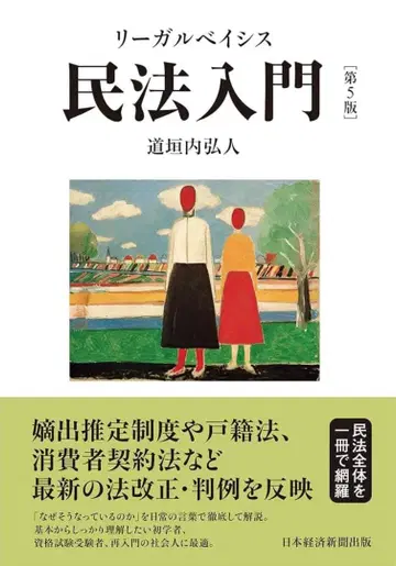 민법 입문 제5판 미치카키 히로토