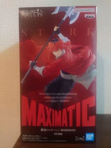 MAXIMATIC STARK 장송의 프리렌 슈타르크
