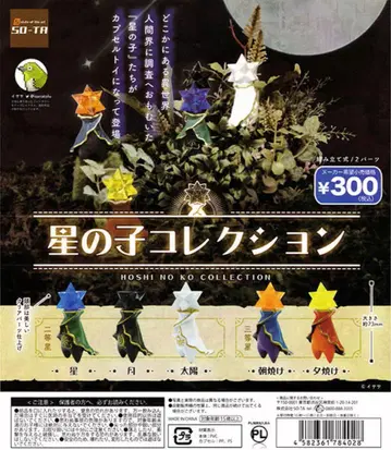 별의 아이 컬렉션 전 5종 세트