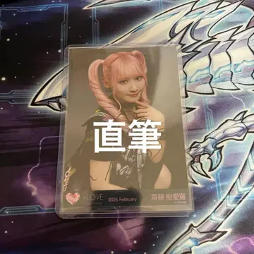 =LOVE 사이토 쥬아라 진심 마지가쿠엔 의상 친필