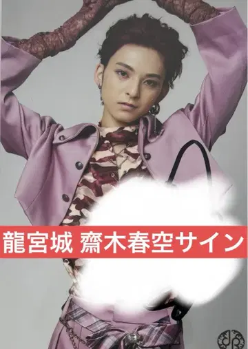 미야기 류구조 사이키 하루쿠 DEEPWAVE 사인 포함 사진