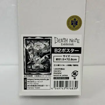 데스노트전 B2 신작 포스터