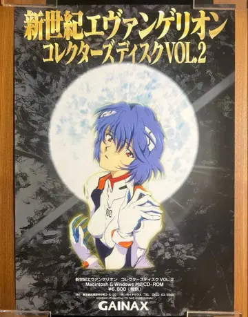 신세기 에반게리온 컬렉터즈 디스크 판촉 포스터 아야나미 레이