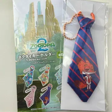 주토피아 2 넥타이 키링 닉