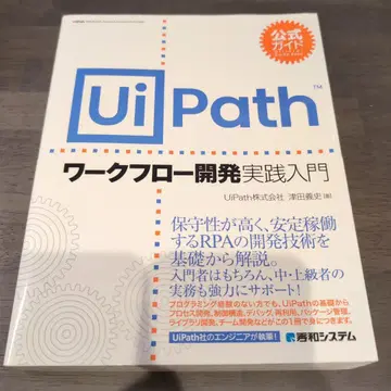공식 가이드 UiPath 워크플로 개발 실천 입문