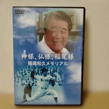 이나오 카즈히사 메모리얼 DVD 신이시여, 부처님이시여, 이나오님이시여