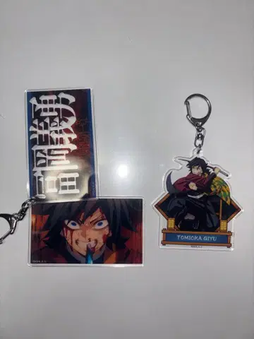 토미오카 기유 귀멸의 칼날 무한성 편 슬라이드 아크릴 키링 격투 키링