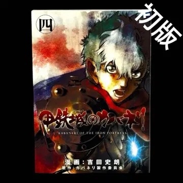 [레어] 갑철성의 카바네리 4