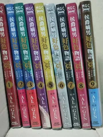 후작 적남 호색 이야기 ~이세계 하렘 영웅전기~ 1권 ~ 9권