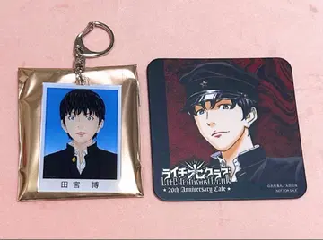 라이치 히카리 클럽 타미야 코스터 증명사진풍 아크링 키링 콜라보 카페