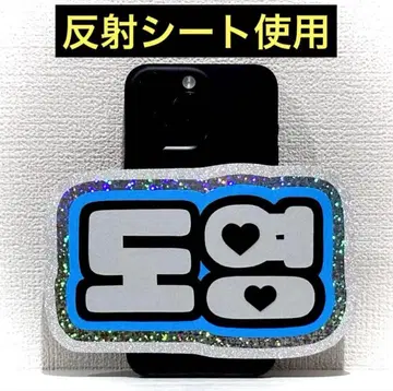 nct127 treasure 도영 스마트폰 사이즈 네임보드