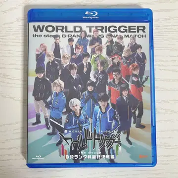 월드 트리거 스테이지 B급 랭크전 최종 결전편 블루레이