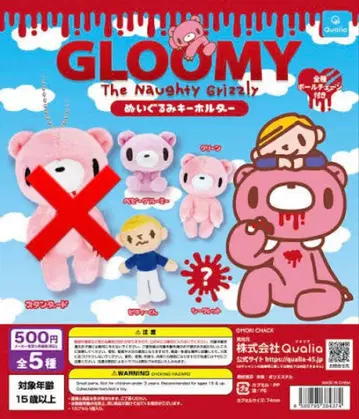 그루미 봉제 인형 키링 가챠가챠 4종류