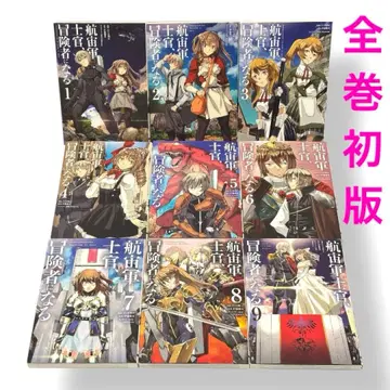 항주군 사관, 모험가가 되다 전권 초판 세트