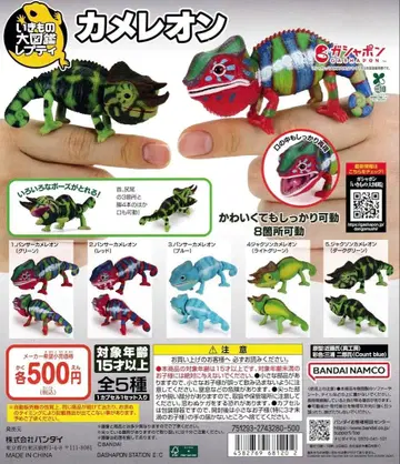 생물대도감 카멜레온 가챠 5종 컴플리트 세트