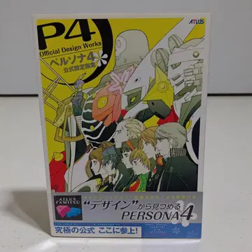 [오비 포함] P4 공식 설정 화집 페르소나 4