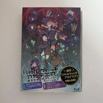 리틀 위치 아카데미아 마법 채비의 퍼레이드 Blu-ray 럭셔리판