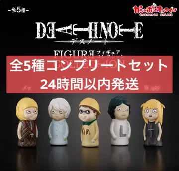 DEATH NOTE 피규어 컬렉션 전 5종 컴프 세트