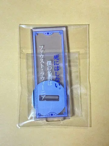 마법사의 약속 대사 아크릴 스탠드 파우스트