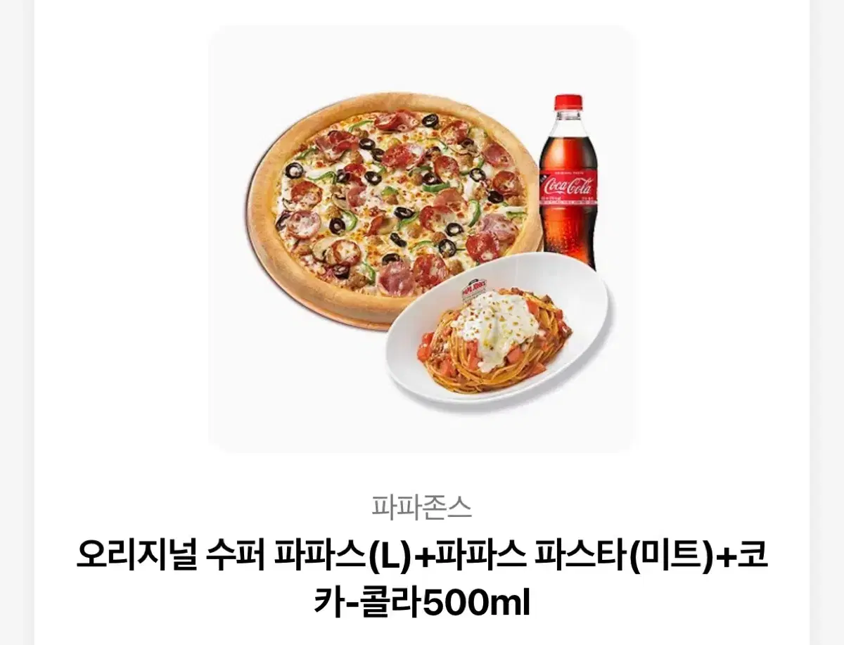 파파존스 기프티콘 (약 35,000원) | 브랜드 중고거래 플랫폼, 번개장터