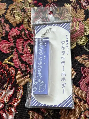 괴수8호 지로리 레트로 스틱 아크릴 키링 호시나 소우시로