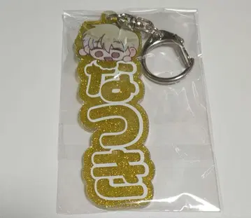 타몬군 지금 어느 쪽!? 트레이딩 키링 나츠키