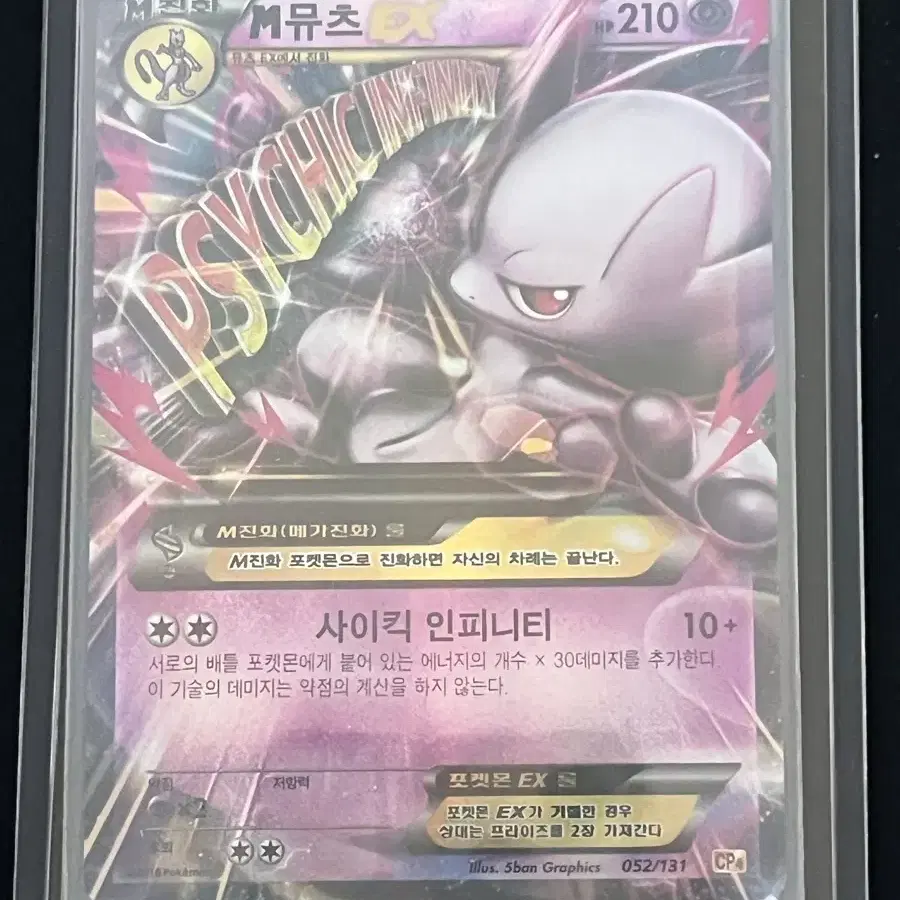 Pokemon Card M Mewtwo EX (CP4)-2016- on Bunjang Global Site. Pokemon Card M Mewtwo EX (CP4)-2016- on Bunjang Global Site.