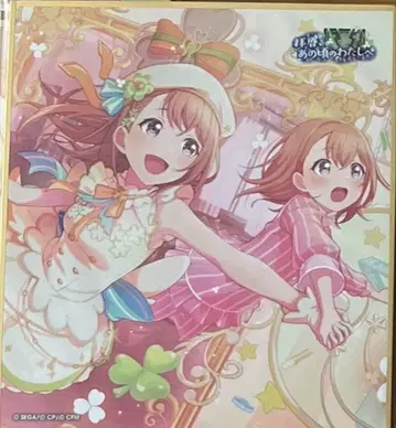 프로세카 하나사토 미노리 미니 색지 컬렉션, 그 시절의 나에게 2