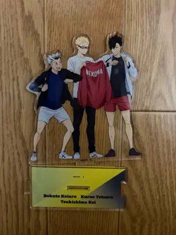 하이큐 보쿠토 츠키시마 쿠로오 아크릴 스탠드