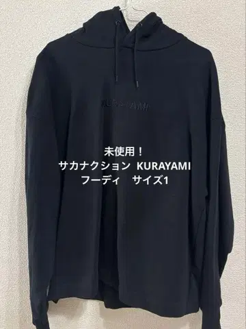 [ 미사용 ] 사카낙션 암흑 후디 후드티 KURAYAMI