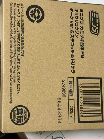 킹오거 SMP 세트 슈고트 합체 시리즈