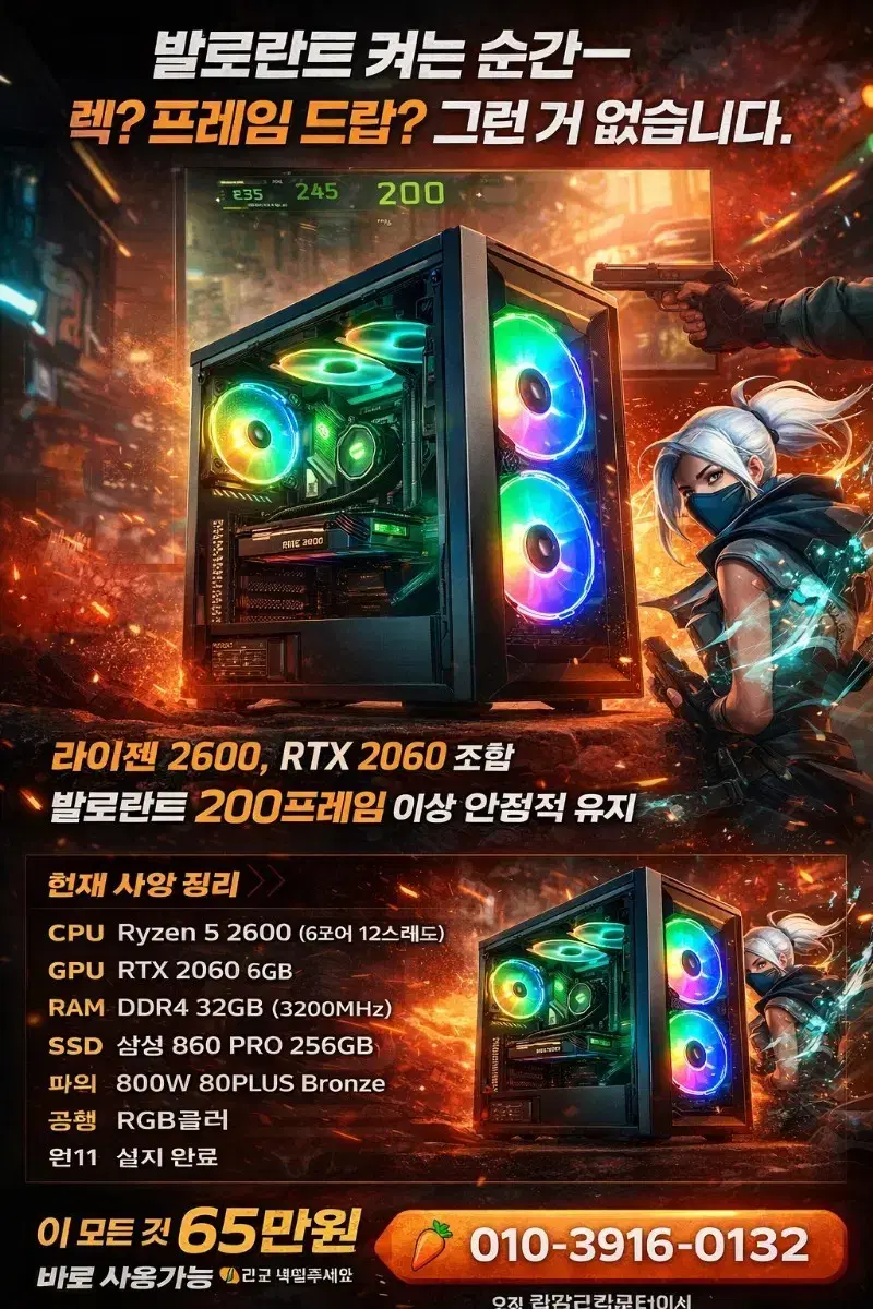 중고AMD 라이젠5 2600 RTX 2060 게이밍 PC