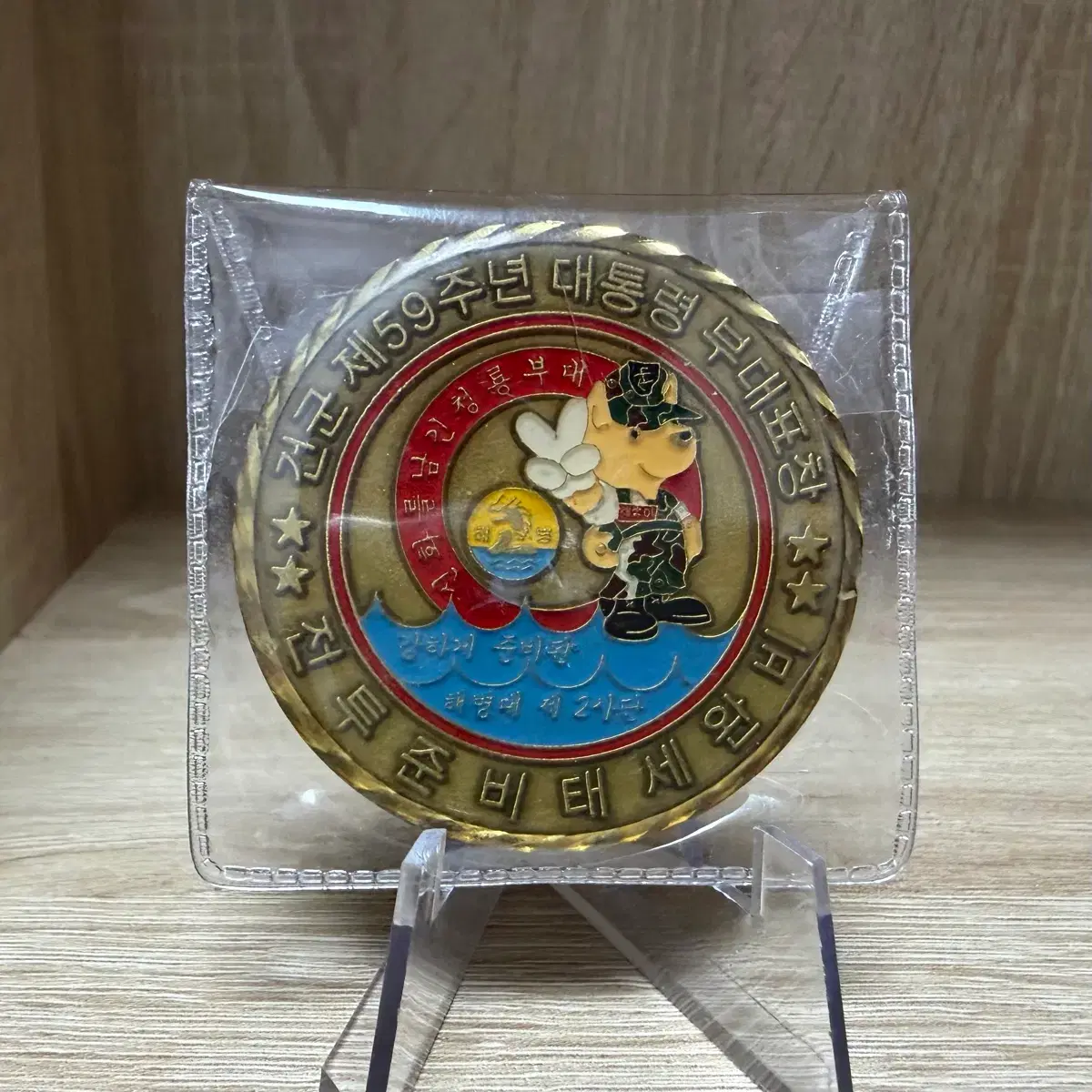 해병대 부대코인 군대코인 교환 | 브랜드 중고거래 플랫폼, 번개장터