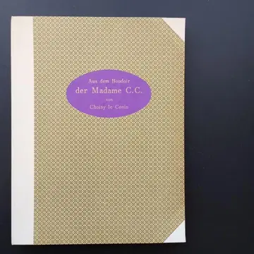 바이로스 화집 C C 부인의 규방