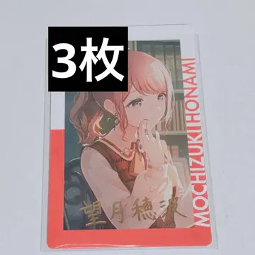 프로세카 모치즈키 호나미 금박 에피카