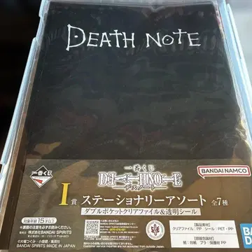 DEATH NOTE 제일복권 I상 더블 포켓 클리어 파일