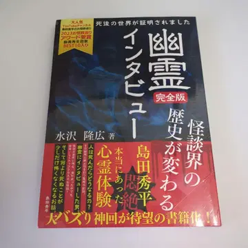 유령 인터뷰 완전판: 괴담계의 역사가 바뀐다