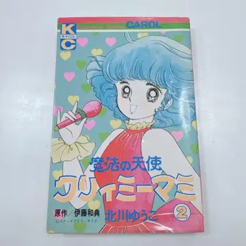 k2088 마법의 천사 크리미마미 단행본 2권