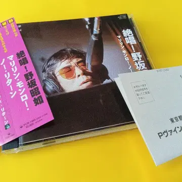 노사카 아키유키 마릴린 몬로 노 리턴