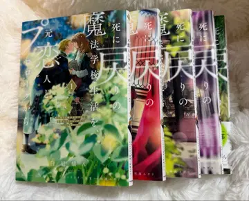 죽음 회귀 마법 학교 생활을, 전 연인과 프롤로그부터