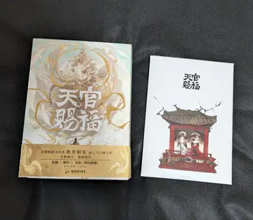 천관사복 천관사복 간체자판 소설 3권 세트 특전 모음