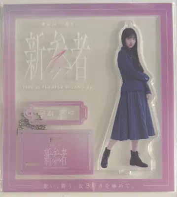 사쿠라자카46 마토노 미오 아크릴 스탠드 신참자