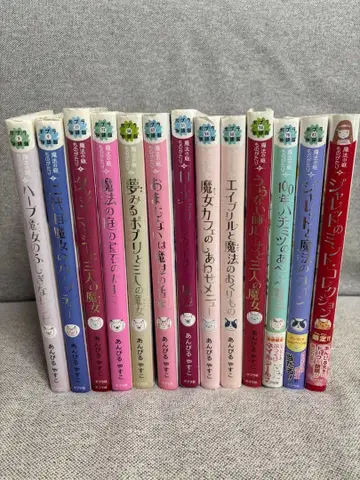 [ 묶음 판매 ] 안비루 야스코 마법의 정원 이야기 13권 세트