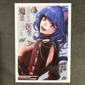 고도로 발달한 의학은 마법과 구별할 수 없다 게이머즈 1권 구매 혜택