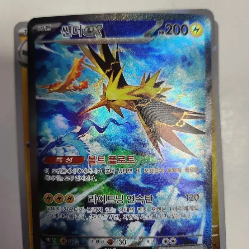 포켓몬 카드 썬더 EX 151 (Zapdos EX)