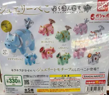 아카베코 주얼리베코 나란데스 컴플리트 세트