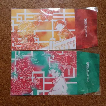 약사의 혼잣말 원작전 북커버 2종