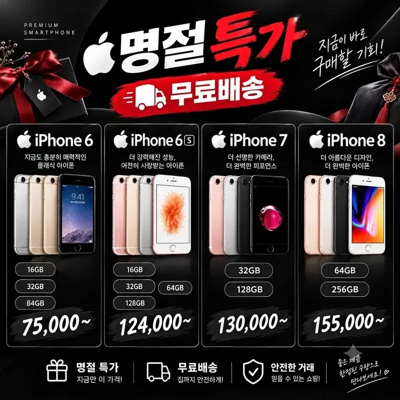 추석특가 무료배송 아이폰6/6s/7/8/무음/유음/실버/로즈골드/스페이스그레이 등등