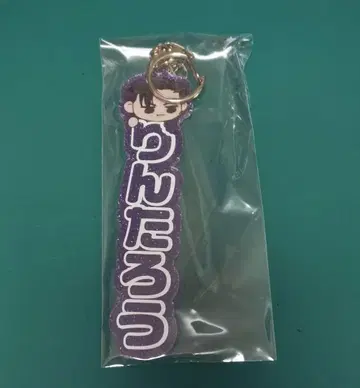 타몬군 지금 어느 쪽!? 트레이딩 아크릴 키링 린타로